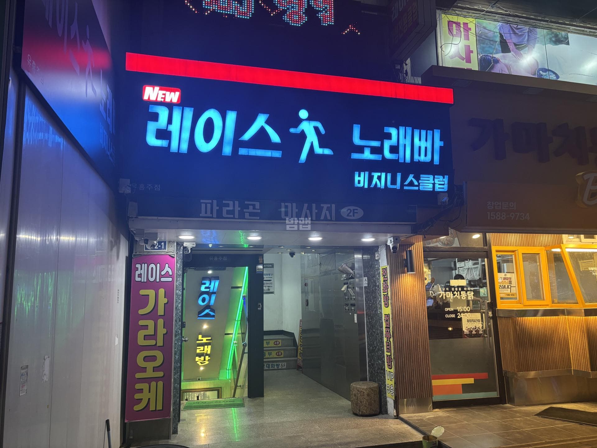 서울 관악 신림동 레이스가라오케 홍용완 실장 대표 이미지