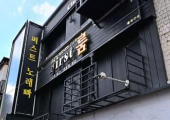 서울 관악 신림동 퍼스트 (배○한 실장) 전경 이미지