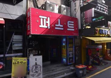 서울 강북 수유동 퍼스트 (추○민 실장) 전경 이미지