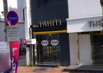 대구 수성 황금동 타히티 (윤○석 이사) 전경 이미지