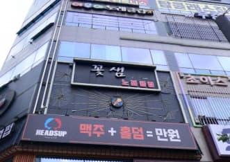 경기 파주 야당동 꽃샘 (임○영 실장) 전경 이미지