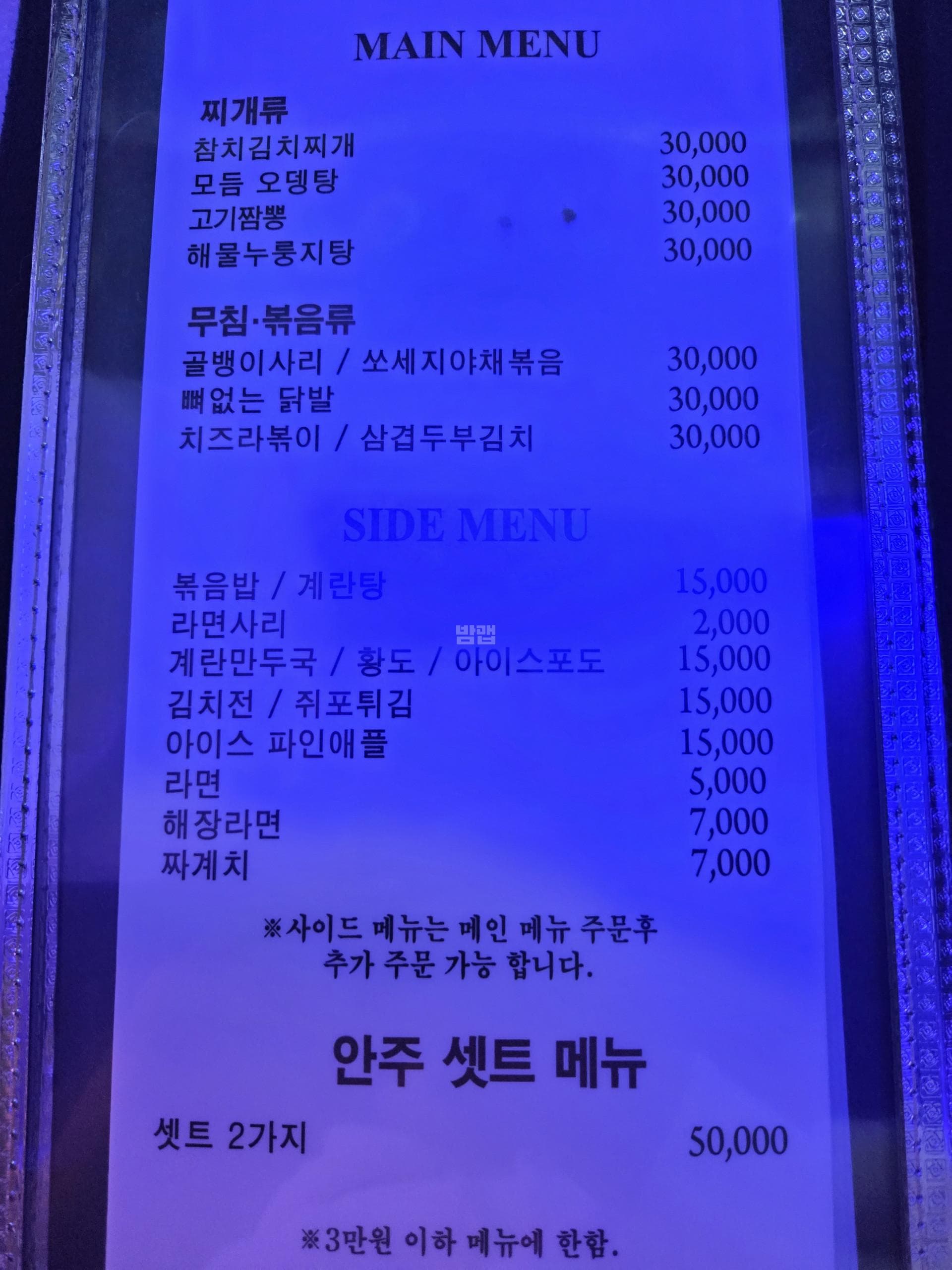 경기 안산 고잔동 아리조나유흥주점 (박○인 실장) 주대 및 메뉴 가격표 안내 (3)