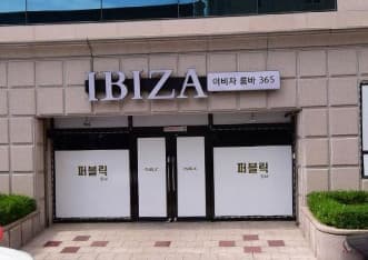 울산 남구 삼산동 이비자 (이○건 실장) 전경 이미지