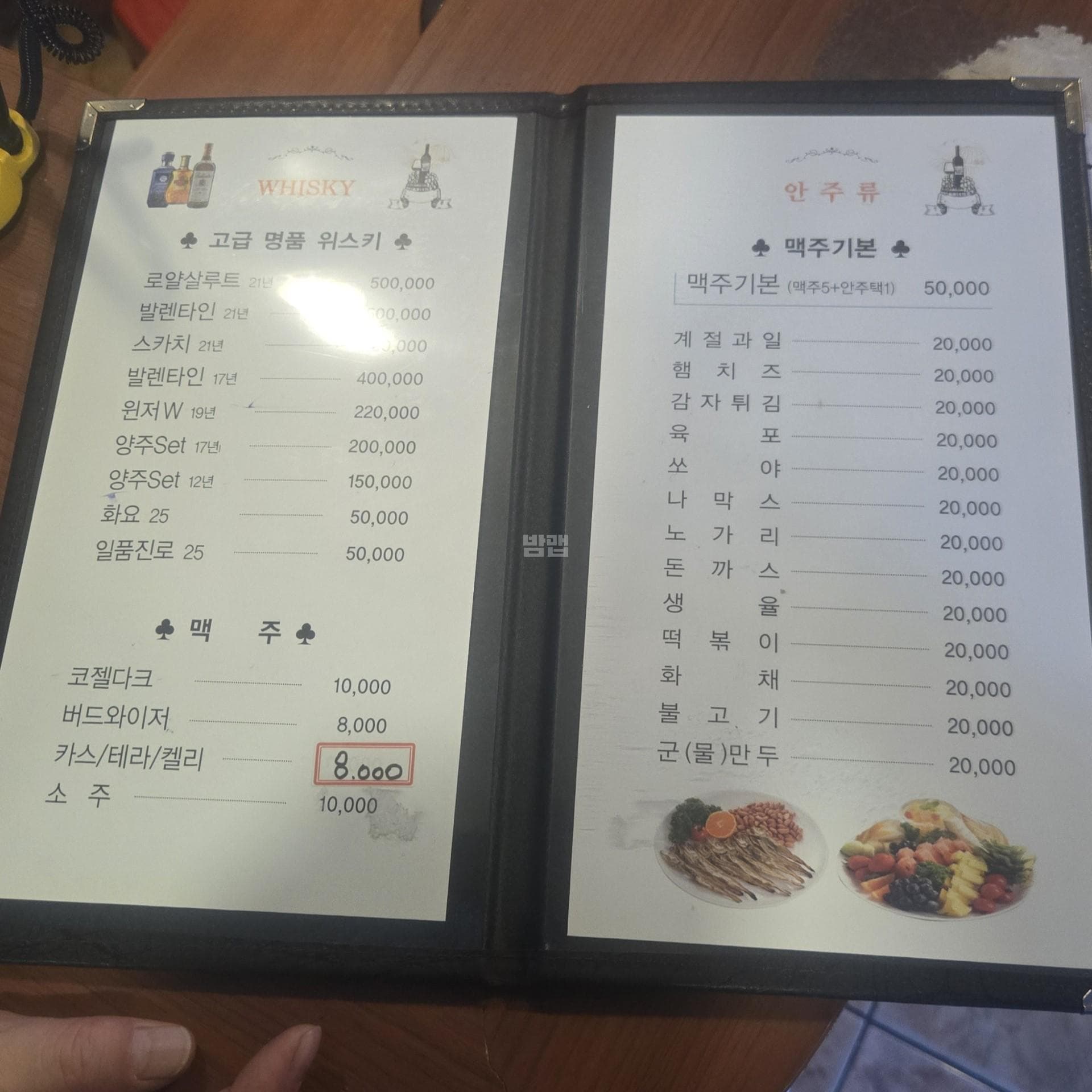 경남 김해 어방동 북치기박치기 퓨전노래방 (김○태 실장) 주대 및 메뉴 가격표 안내 (0)