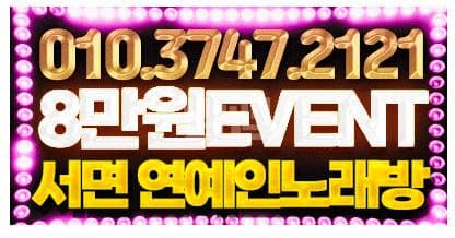 부산 부산진 부전동 연예인 주점 (김○욱 실장) 주대 및 메뉴 가격표 안내 (0)