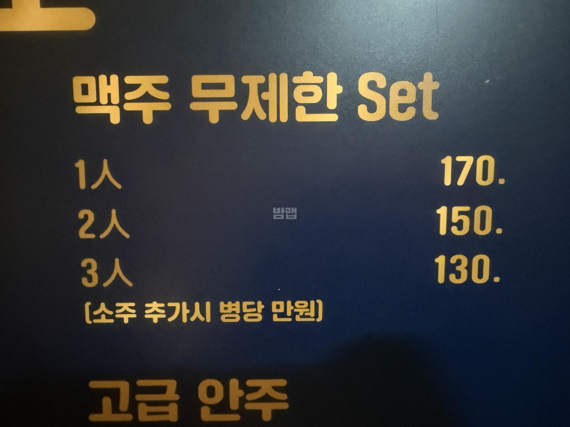 울산 울주  황소 (김○연 사장) 주대 및 메뉴 가격표 안내 (0)