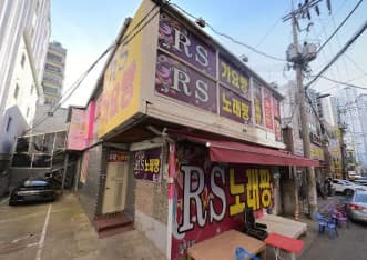 인천 미추홀 주안동 알에스(RS)노래짱 (유○민 실장) 전경 이미지