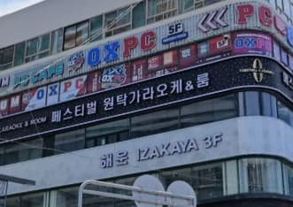 부산 해운대 중동 페스티발 룸 (김○빈 실장) 전경 이미지