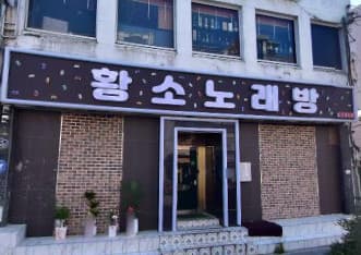울산 울주  황소 (김○연 사장) 전경 이미지