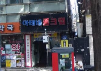 서울 강서 화곡동 아테네 (심○원 실장) 전경 이미지