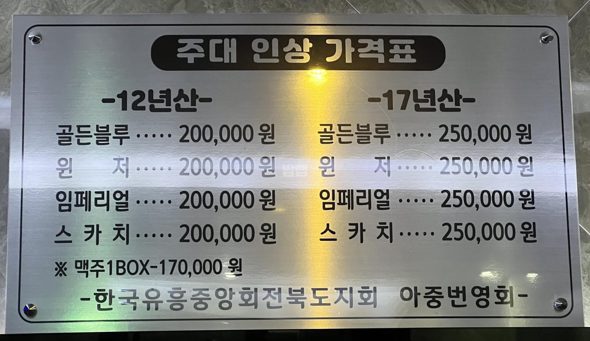 전북 전주 우아동2가 릴렉스비즈니스클럽 (김○희 부장) 주대 및 메뉴 가격표 안내 (0)