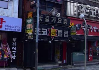 경기 구리 수택동 꽃길가요장 (박○진 실장) 전경 이미지