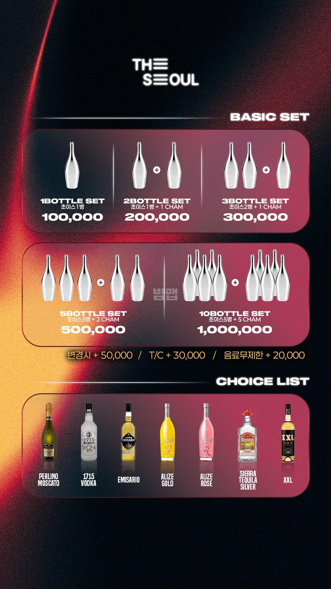 서울 용산 한남동 더서울(The Seoul) (이○길 실장) 주대 및 메뉴 가격표 안내 (0)