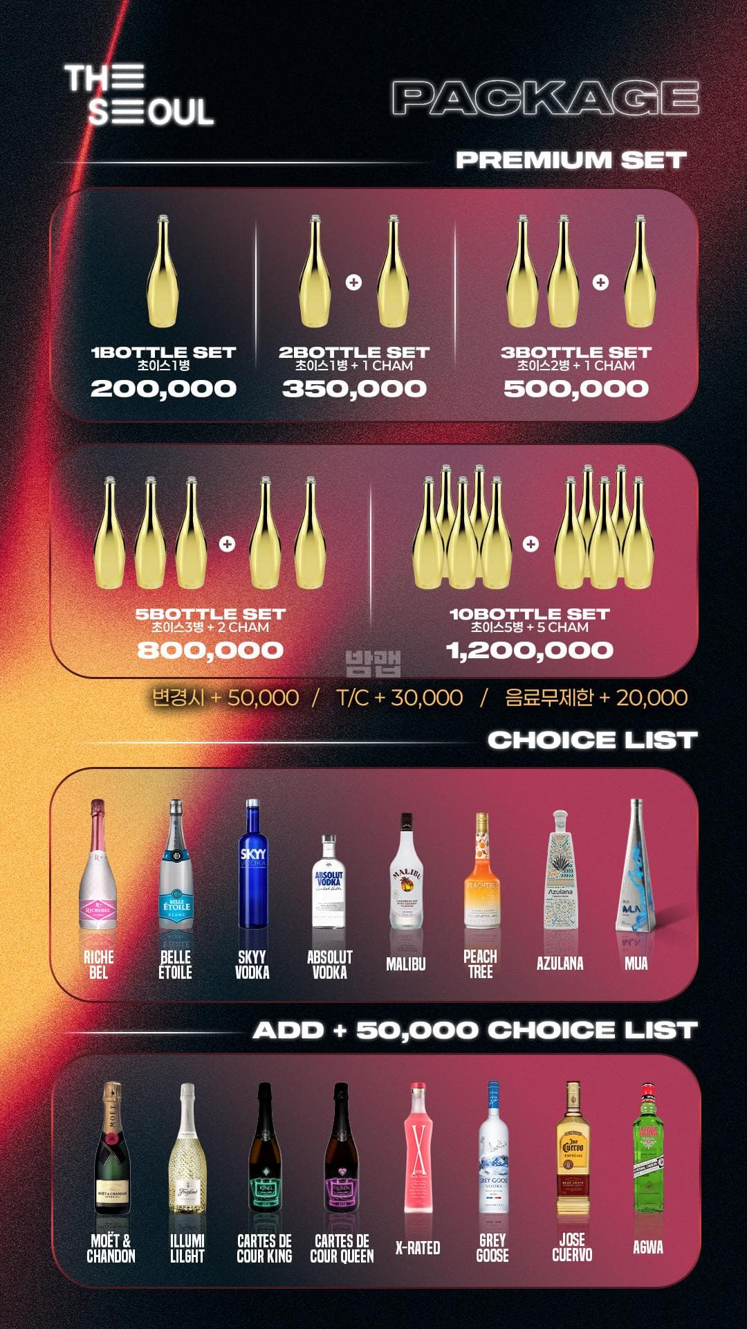 서울 용산 한남동 더서울(The Seoul) (이○길 실장) 주대 및 메뉴 가격표 안내 (1)