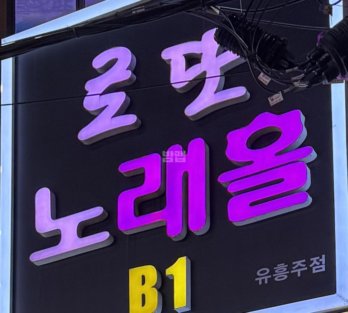 광주 북구 신안동 술마시는로또노래홀 박주원 실장 대표 이미지