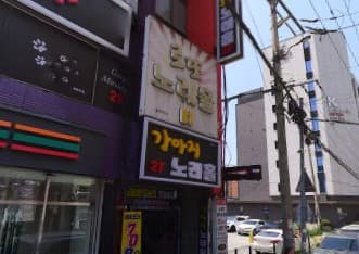 광주 북구 신안동 술마시는로또노래홀 (박○원 실장) 전경 이미지