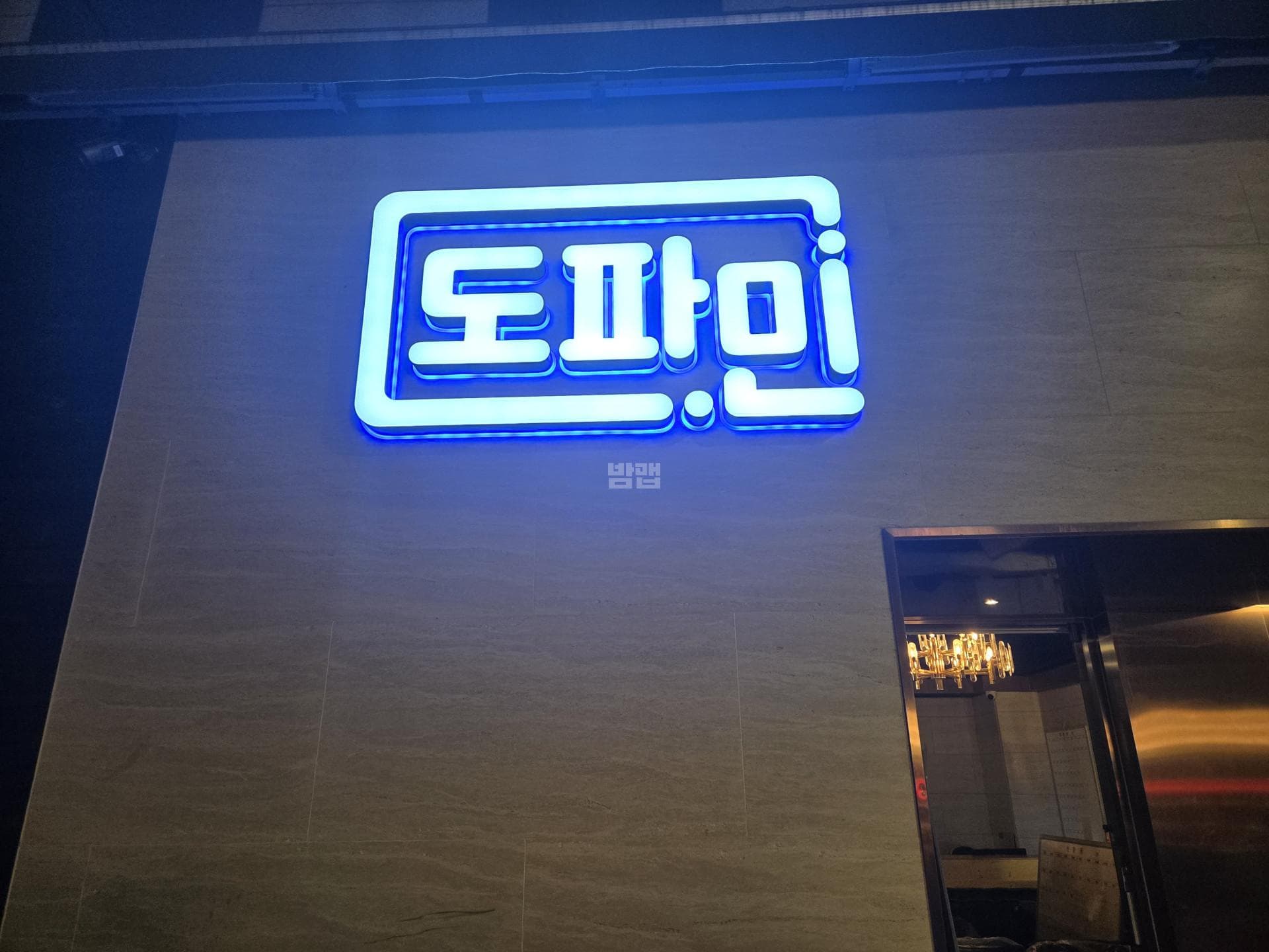 서울 강남 삼성동 도파민 9,10 남재휘 실장 대표 이미지