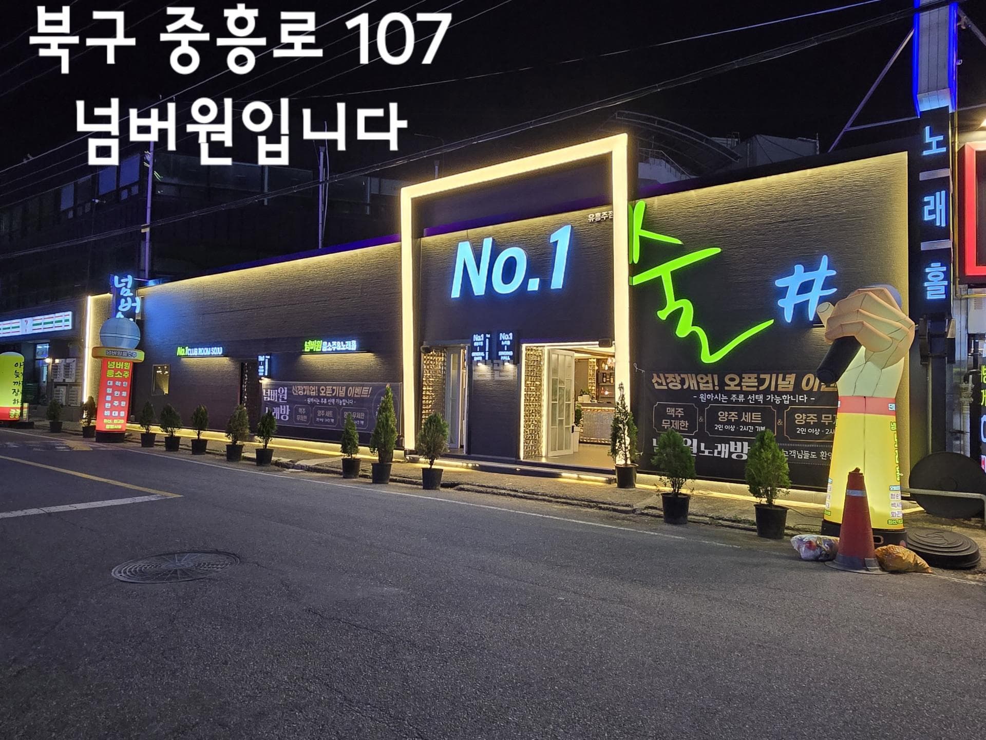 광주 북구 신안동 술마시는넘버원유흥주점 손원일 실장 대표 이미지