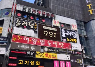 경남 창원 중앙동 훌러덩노래주점 (김○) 전경 이미지