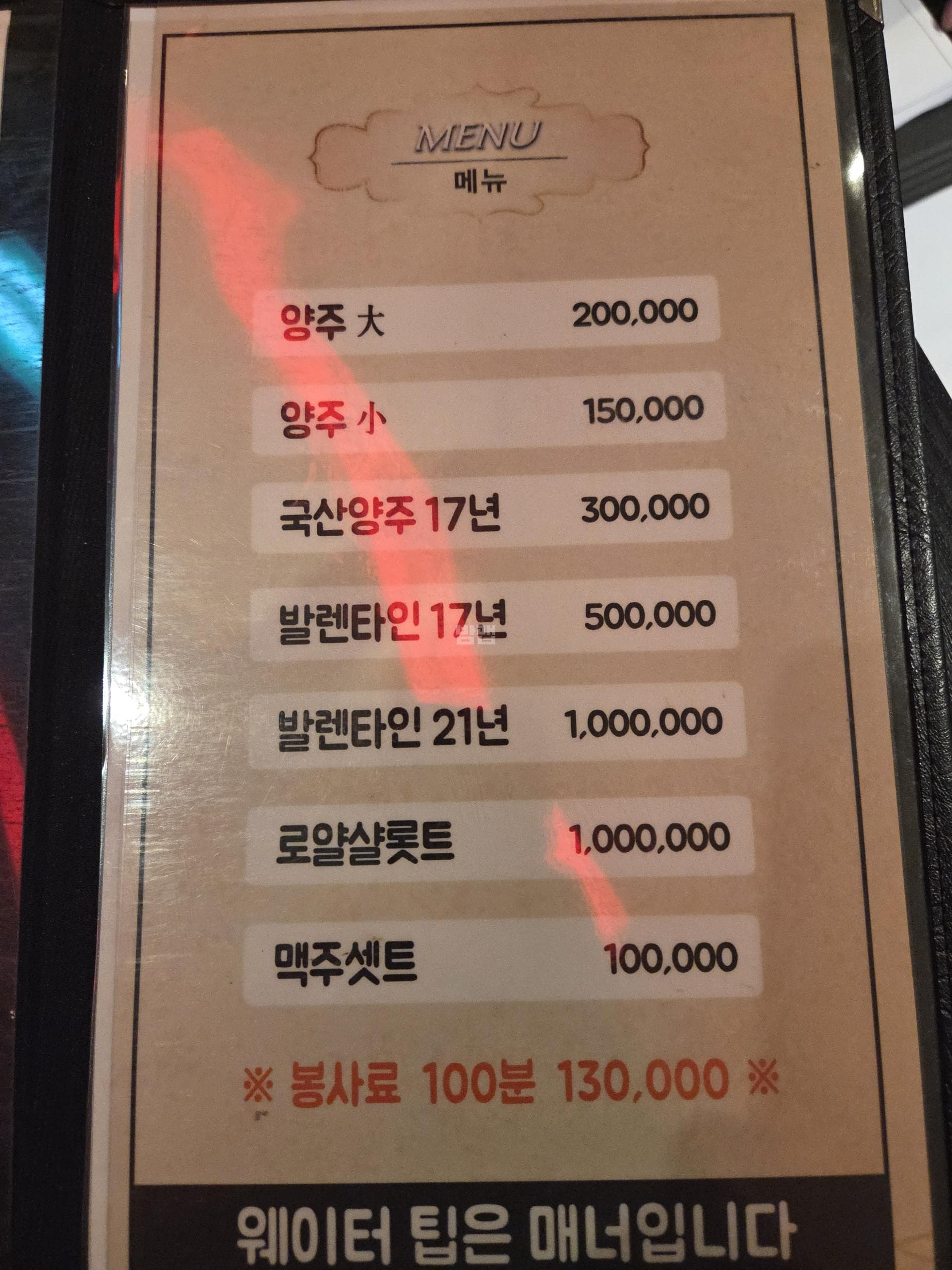 서울 관악 신림동 Ace룸클럽 (임○일 실장) 주대 및 메뉴 가격표 안내 (0)