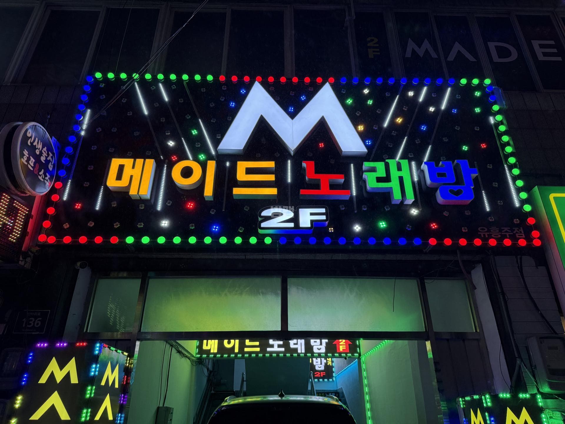 인천 미추홀 주안동 메이드노래밤 허희재 실장 대표 이미지