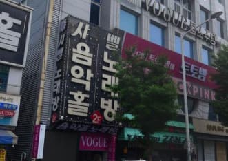 광주 광산 월계동 샤벨음악홀 (김○구 실장) 전경 이미지