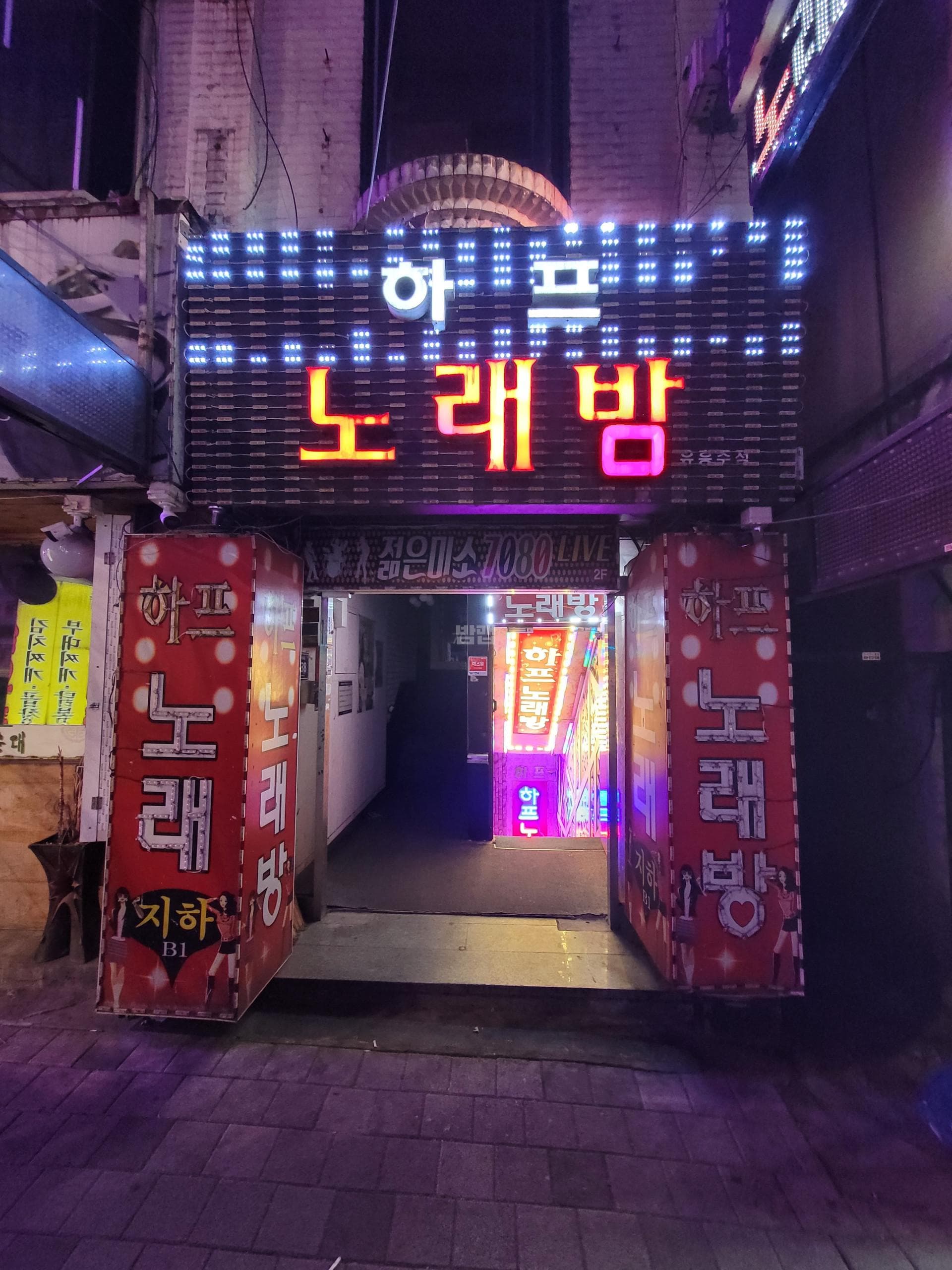인천 미추홀 주안동 하프노래밤 천하영 실장 대표 이미지