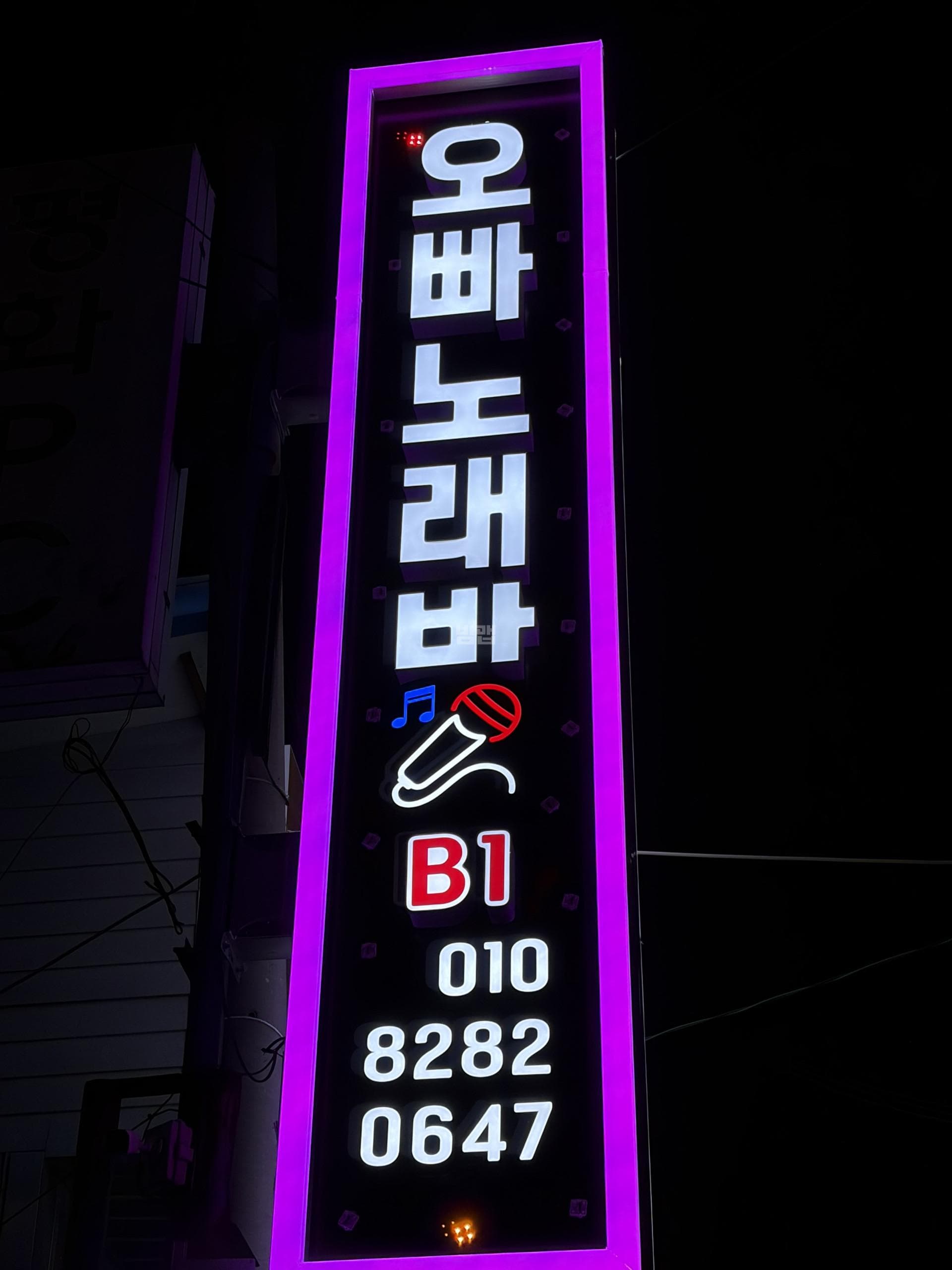 충북 청주 우암동 오빠노래바 깨끗한 내부 및 시설 전경 (1)