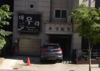 강원 강릉 교동 아우라 (장○길 실장) 전경 이미지