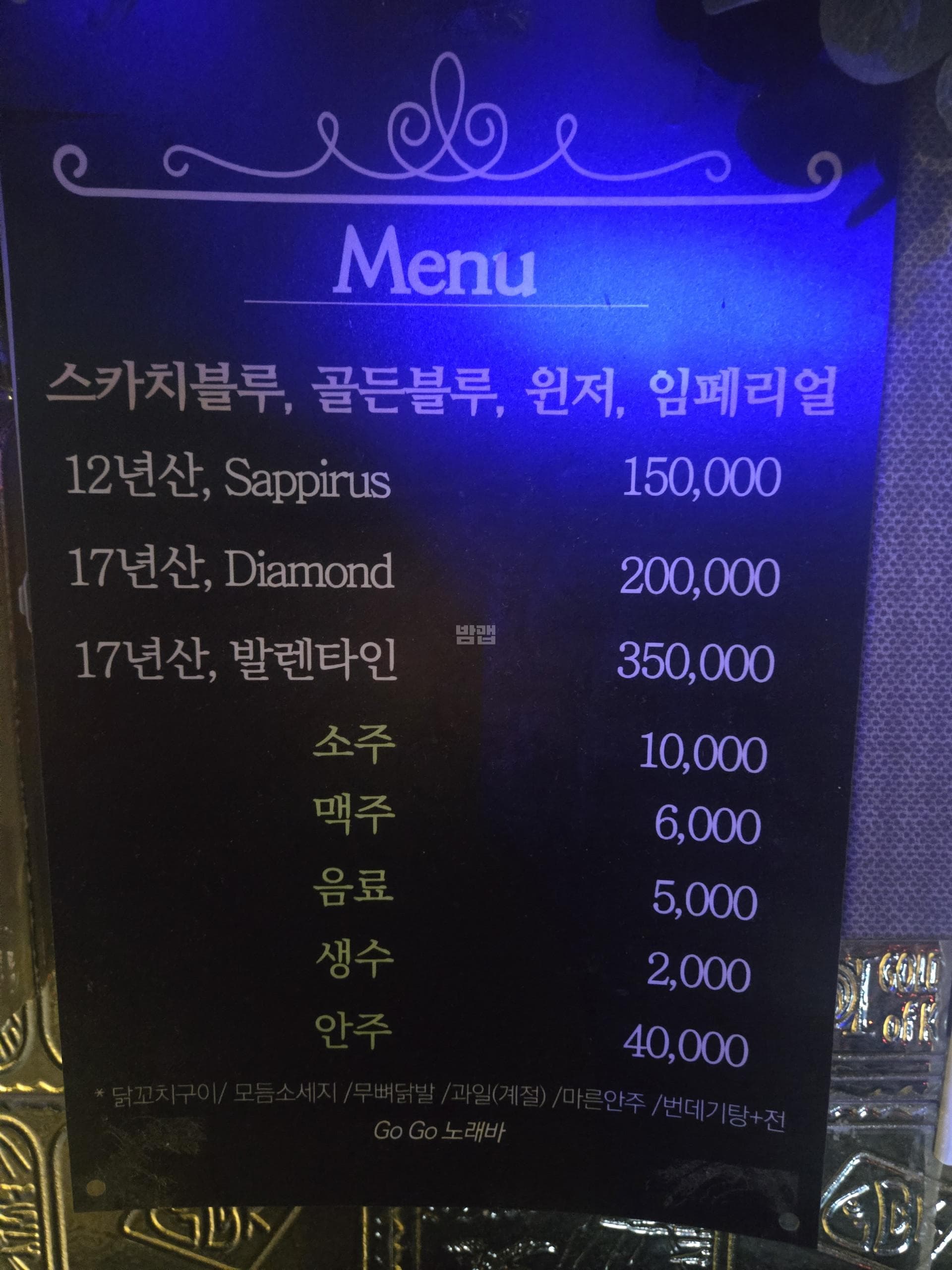 경기 김포 구래동 고고노래바 (이○수 실장) 주대 및 메뉴 가격표 안내 (0)