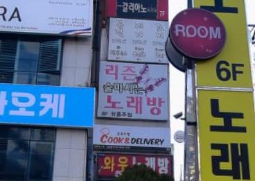 경남 창원 상남동 리즌술마시는노래방 (허○란 실장) 전경 이미지