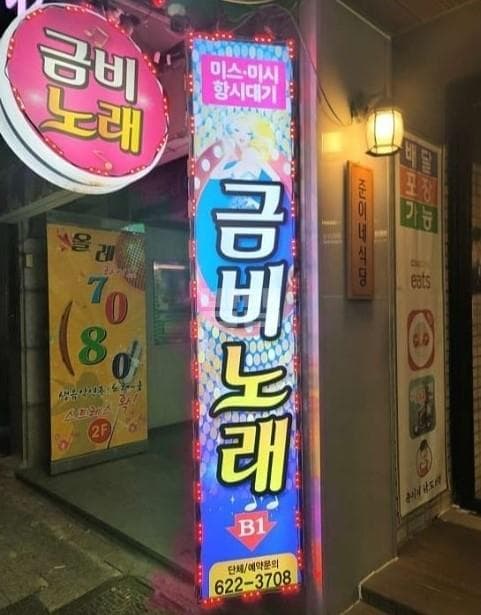 대전 대덕 중리동 금비노래 이소현 실장 대표 이미지