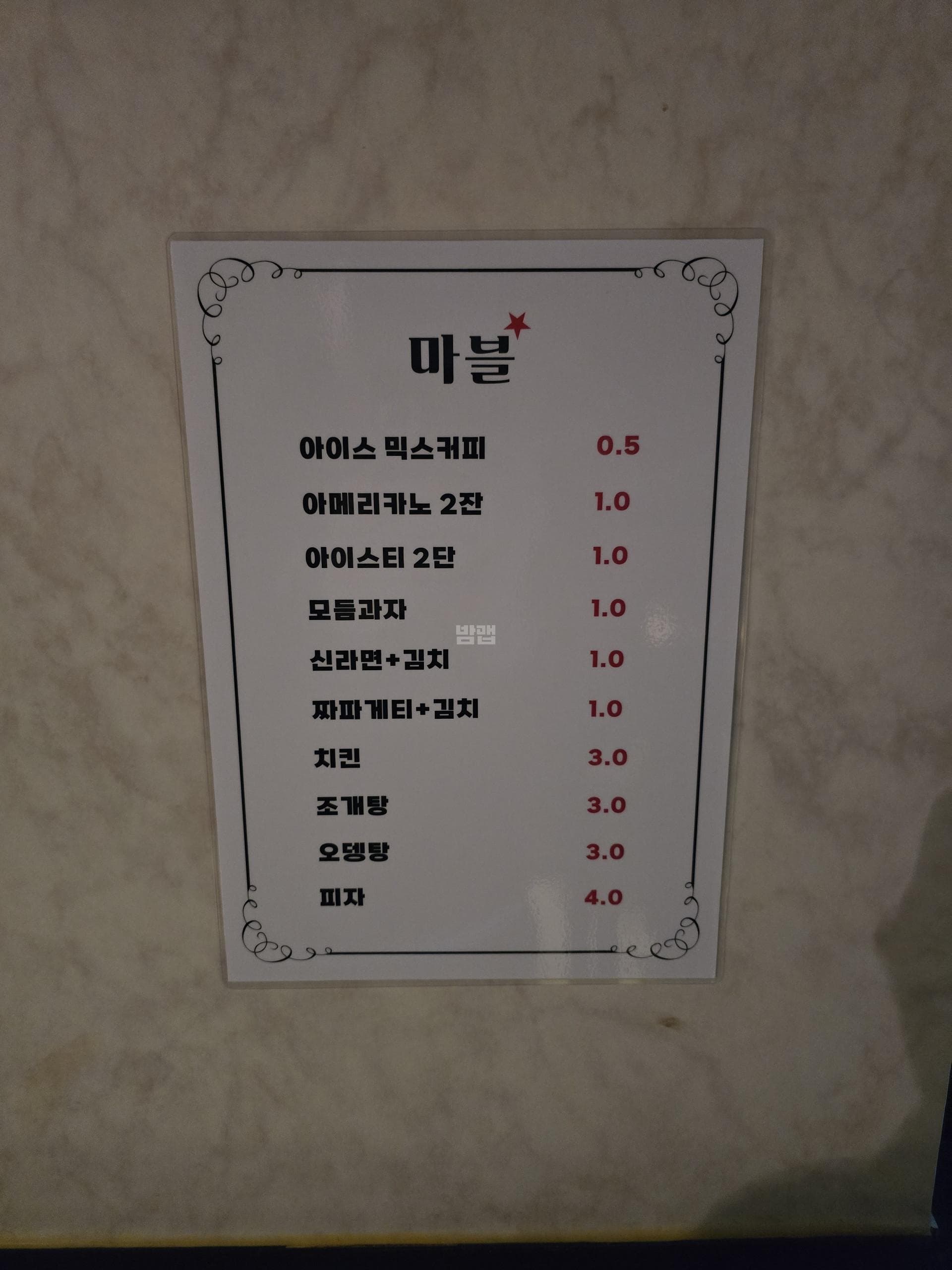 서울 강북 수유동 마블 (이○민 실장) 주대 및 메뉴 가격표 안내 (0)