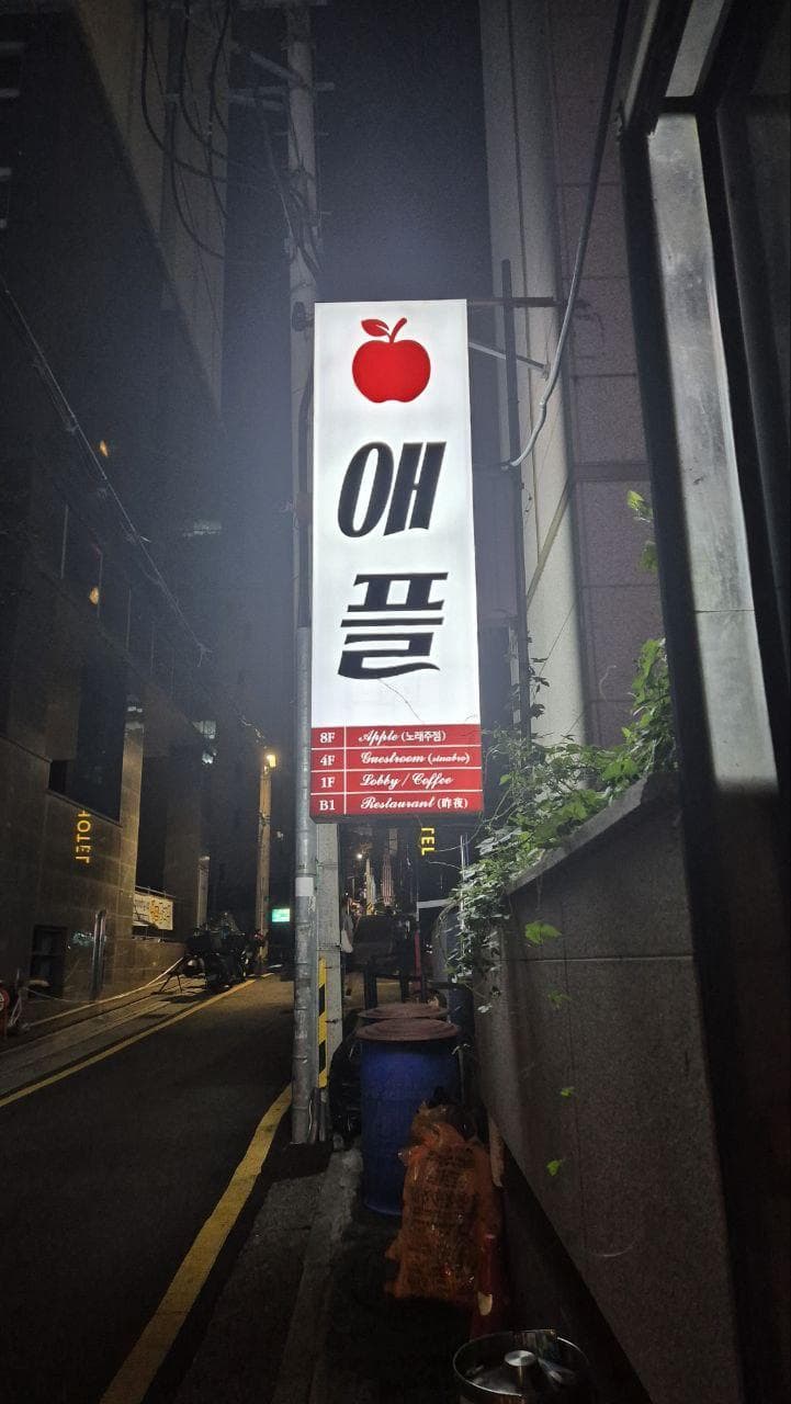 서울 강남 역삼동 애플(AppIe) 깨끗한 내부 및 시설 전경 (1)