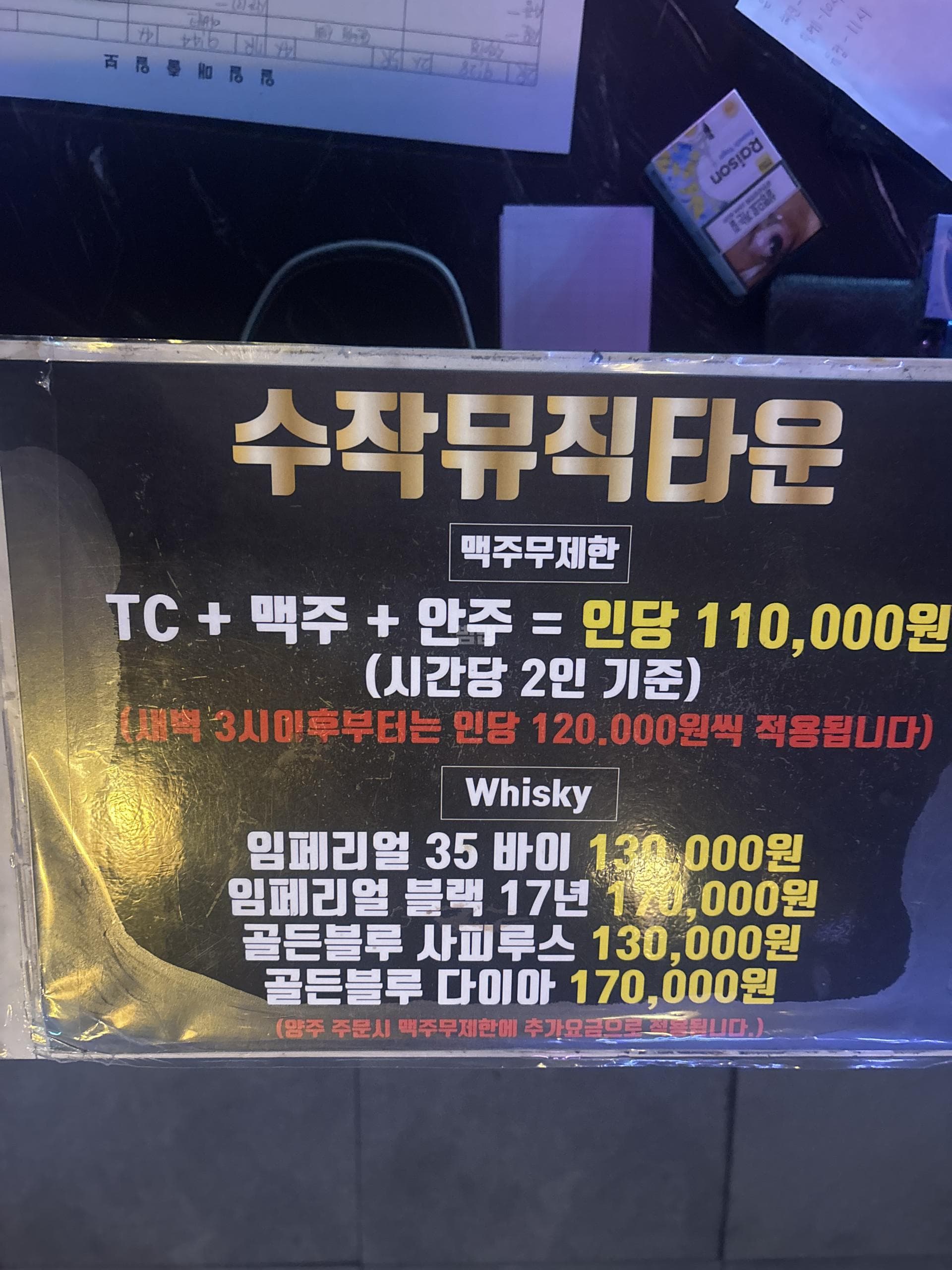전북 완주  수작뮤직타운 (박○영 실장) 주대 및 메뉴 가격표 안내 (0)