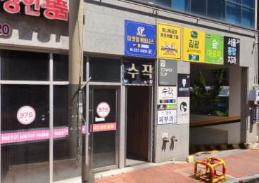 전북 완주  수작뮤직타운 (박○영 실장) 전경 이미지