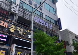 충남 천안 성정동 여보여보클럽 (박○용 실장) 전경 이미지