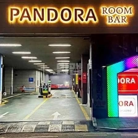 경기 고양 주엽동 판도라룸/BAR 문정민 실장 대표 이미지