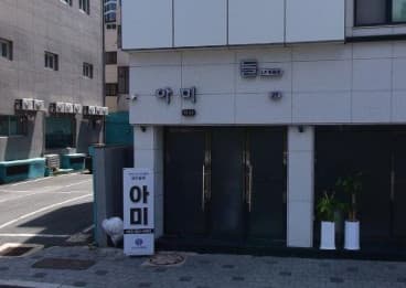 대구 북구 고성동2가 아미가요주점 (최○영 실장) 전경 이미지