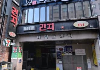 경기 성남 정자동 간지 (신○원 이사) 전경 이미지