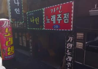 부산 부산진 부전동 가인 (문○환 실장) 전경 이미지