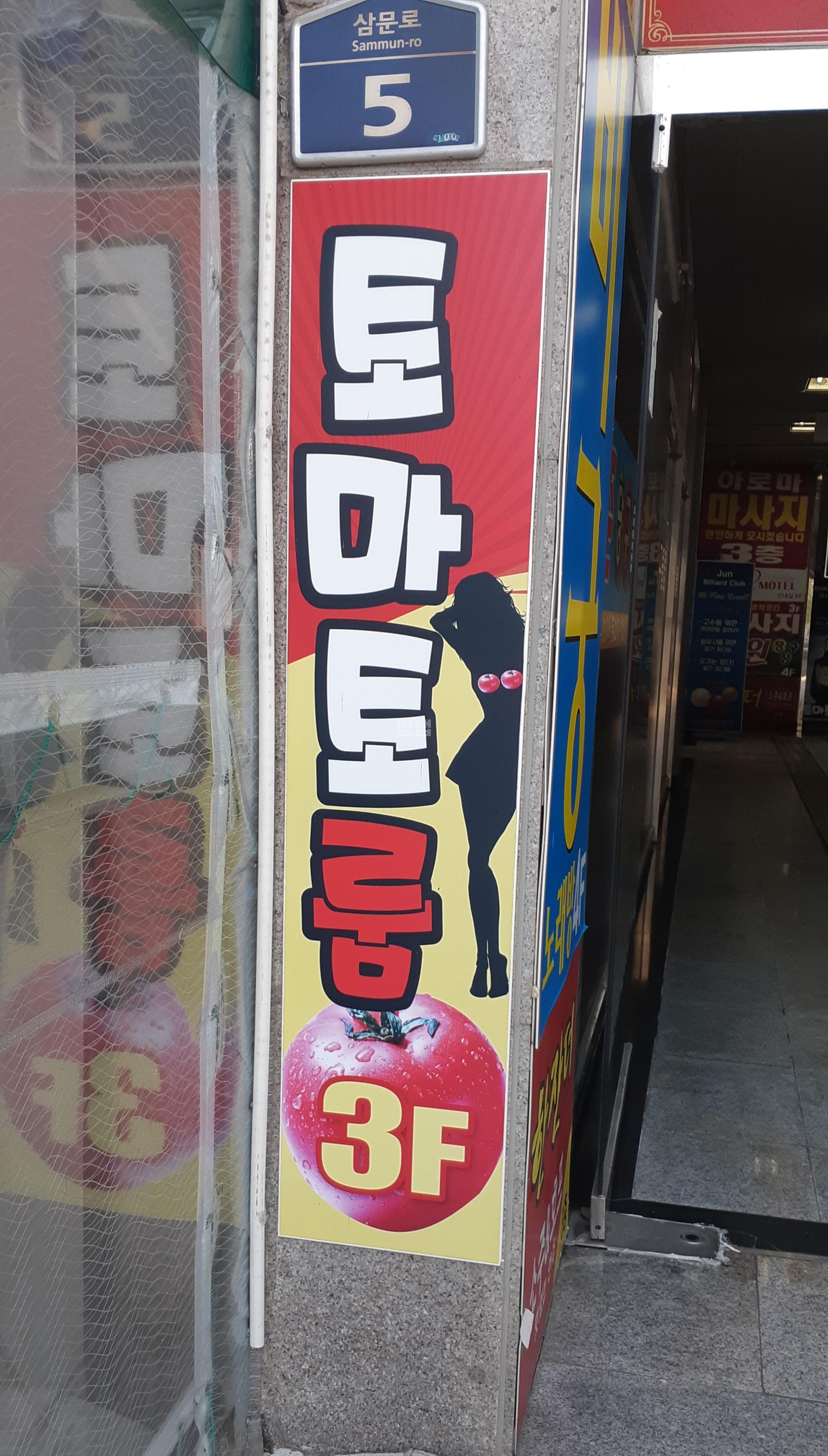 경남 김해 대청동 토마토노래주점 김영도 실장 대표 이미지