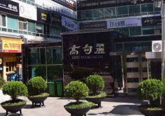 부산 해운대 우동 제우스 (이○경 실장) 전경 이미지