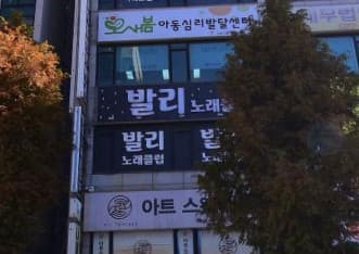충남 천안 성정동 발리 (류○하 사장) 전경 이미지