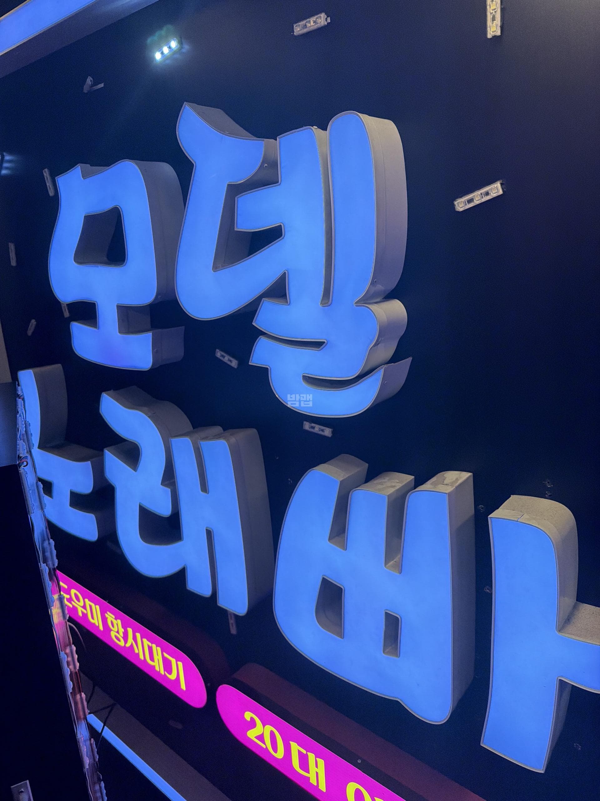 서울 영등포 영등포동3가 모델노래바 김건석 실장 대표 이미지