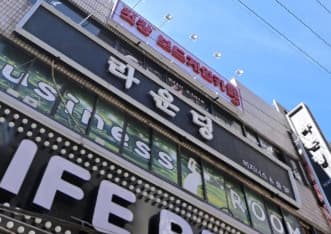 부산 부산진 부전동 라운딩 (오○윤 실장) 전경 이미지