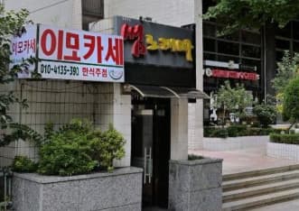 서울 마포 도화동 썸노래빠 (김○현 실장) 전경 이미지