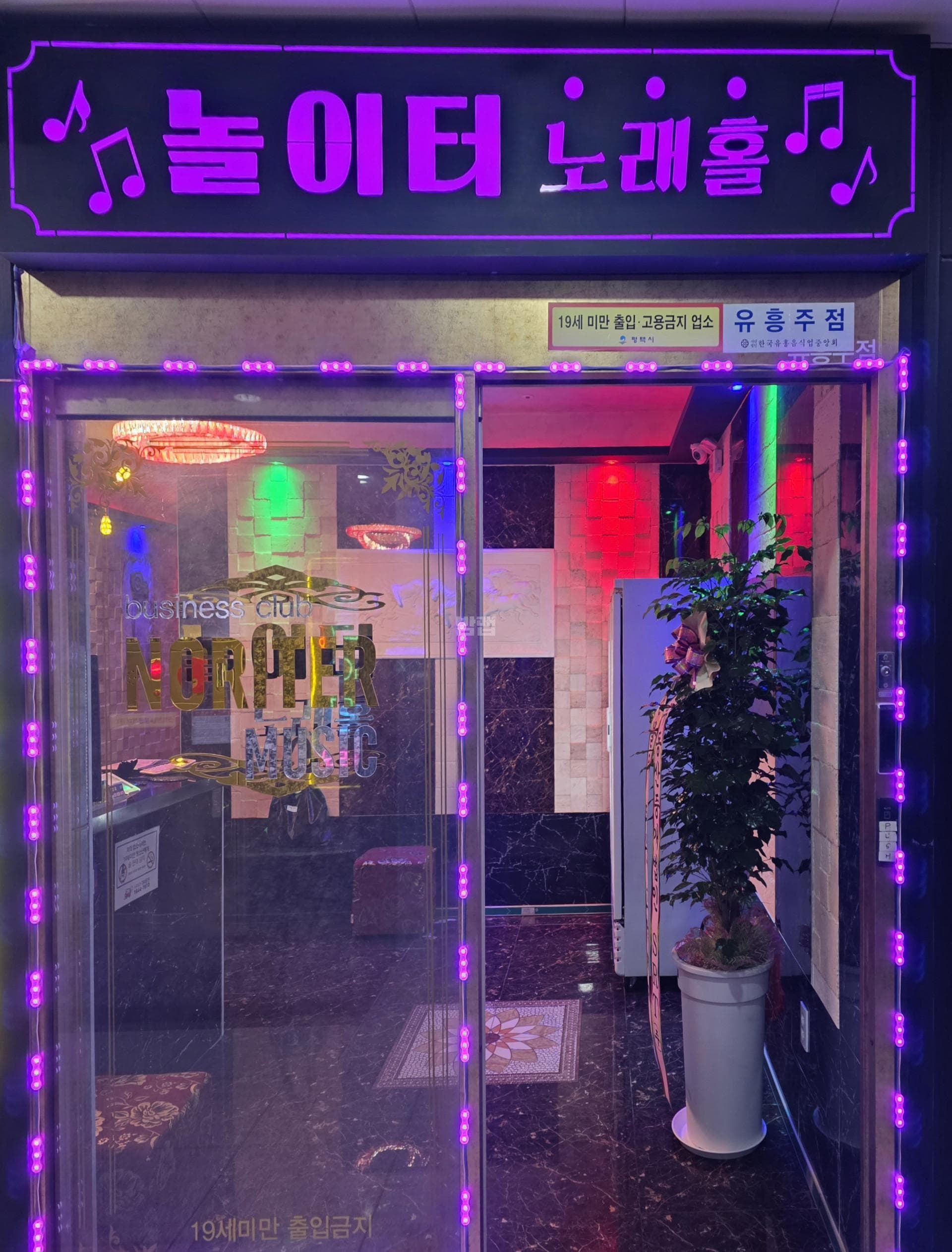 경기 평택 고덕동 놀이터노래홀 김민정 실장 대표 이미지