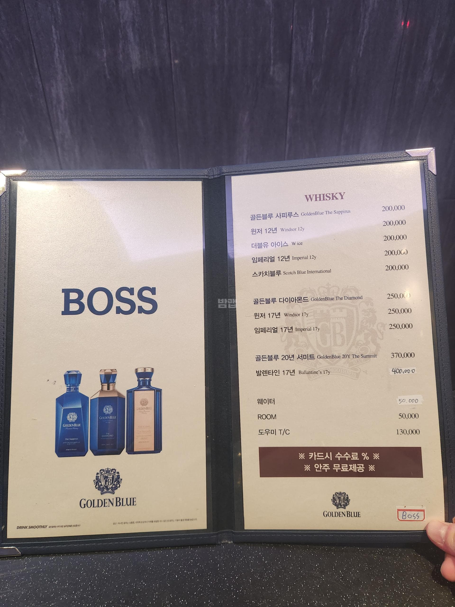 서울 마포 동교동 보스 (최○민 실장) 주대 및 메뉴 가격표 안내 (0)