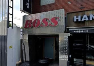 서울 마포 동교동 보스 (최○민 실장) 전경 이미지